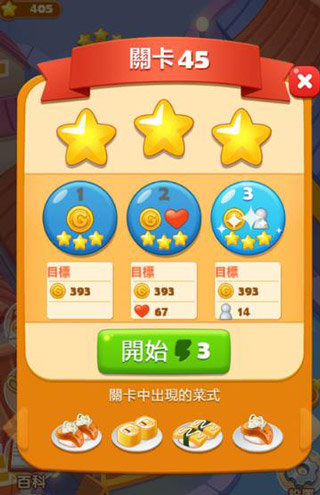 寿司大厨操作教程图片1