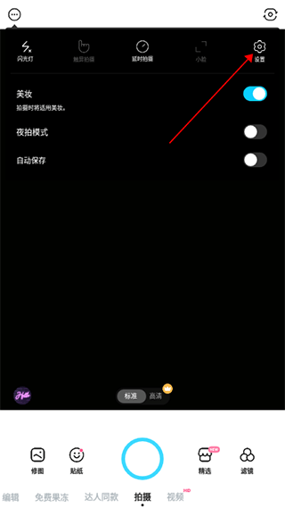 snow相机app使用教程
