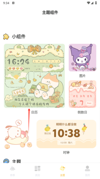 多多主题壁纸app怎么添加小组件图片1