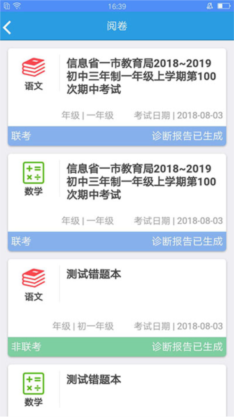 考一考教师端app官方图片