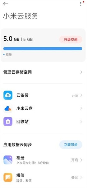 小米账号中心图片2