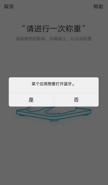 好轻app和电子秤连接教程图片4