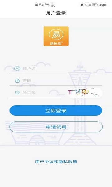 建筑易手机客户端app图片1
