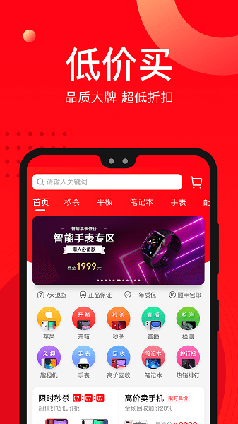 找靓机app图片3
