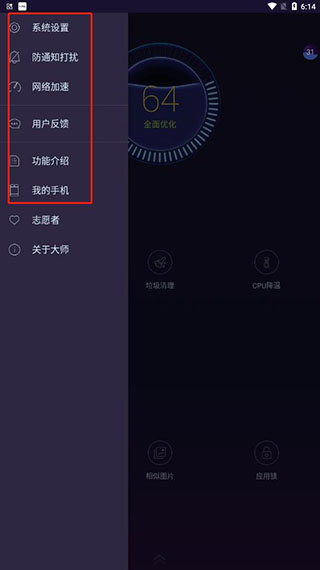 安卓优化大师使用教程9