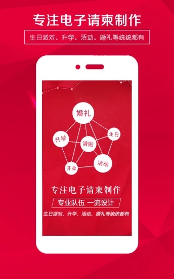 请柬邀请函图片