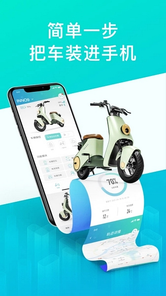 绿源智能app图片