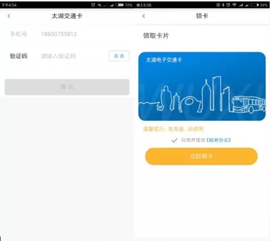 无锡智慧公交充值付款方法图片3