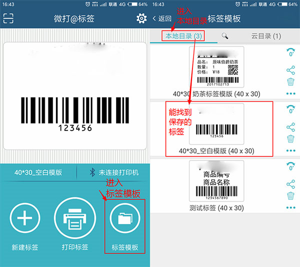 微打标签使用教程图片13