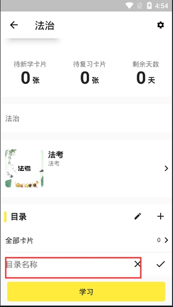 记一添加卡片教程图片6
