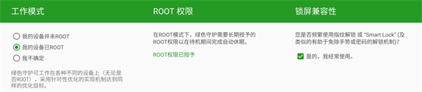 绿色守护使用教程1