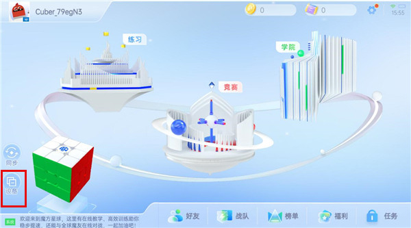 CubeStation魔方星球app截图2