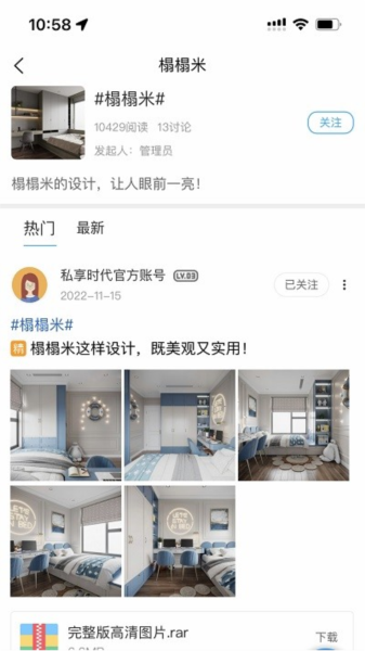 私享时代软件截图1