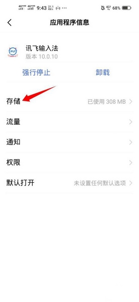 讯飞输入法app图片10