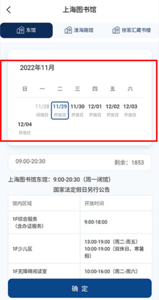 预约入馆教程配图3