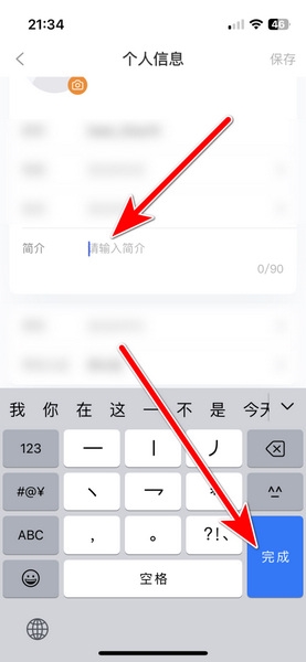 极客时间个人简介设置教程图片4