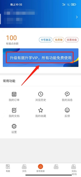 有据升学appVIP会员购买教程图片2