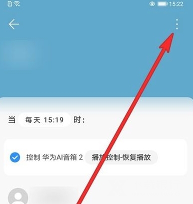华为智慧生活app怎么删除手动场景图片2