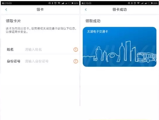 无锡智慧公交充值付款方法图片4