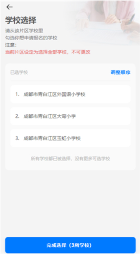 怎么网上报名入学配图9