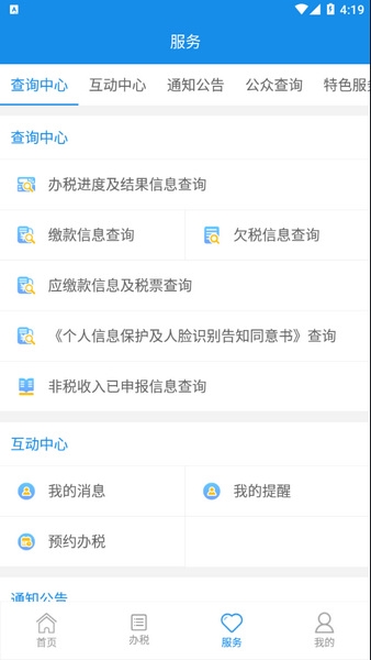 大连税务app宣传图