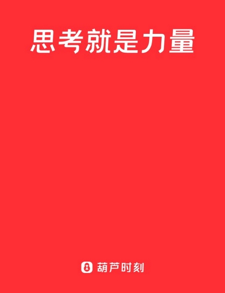 葫芦时刻APP截图1