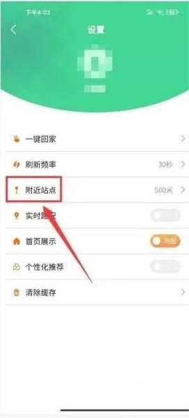 汕头公交软件如何设置附近站点距离截图3
