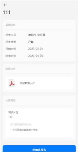 怎么网上报名入学配图7