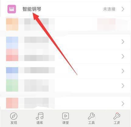弹琴吧app电钢琴连接教程图片2