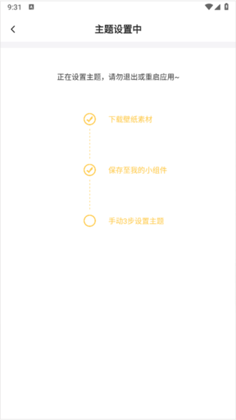 多多主题壁纸app怎么设置主题图片3