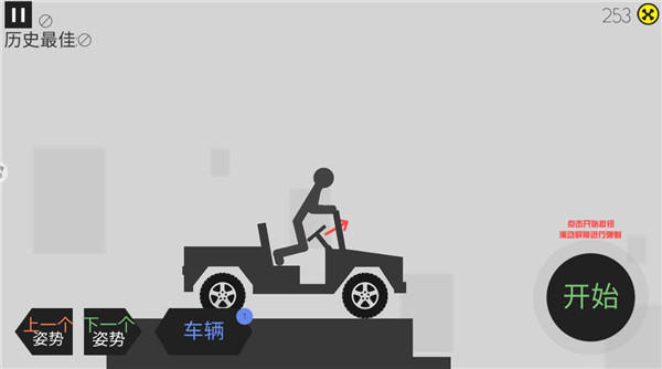 火柴人车祸模拟器截图5