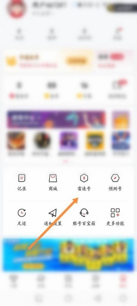雷速体育app雷速号开通教程图片2