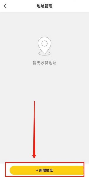 蜂助手app收货地址新增教程图片3