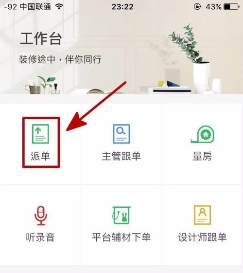 土巴兔商家app如何查询客户号码4