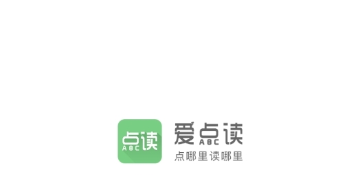 爱点读英语app宣传图