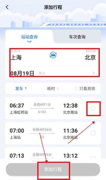 高旅纵横怎么看检票口3