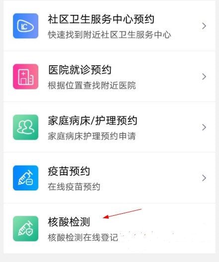 怎么查核酸检测结果1