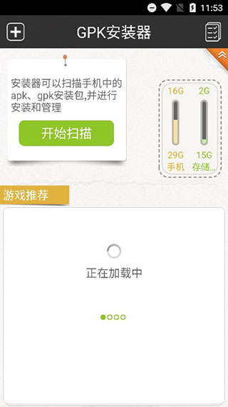 GPK安装器软件截图2