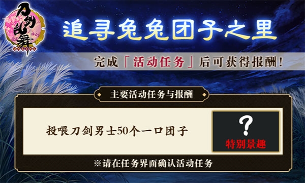 追寻兔兔团子之里活动攻略图片5