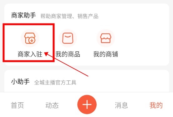 全城主播商家怎么入驻1