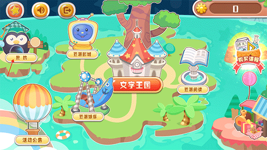 豆派识字app怎么设置学习时长图片1