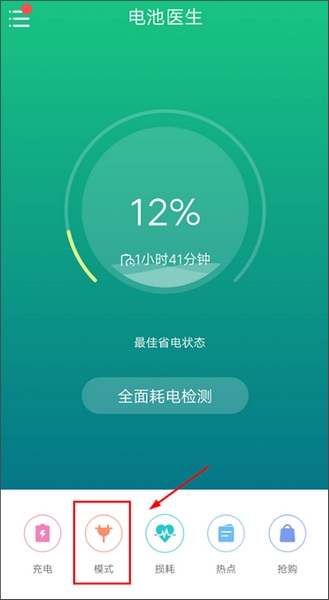 金山电池医生省电模式切换教程图片1