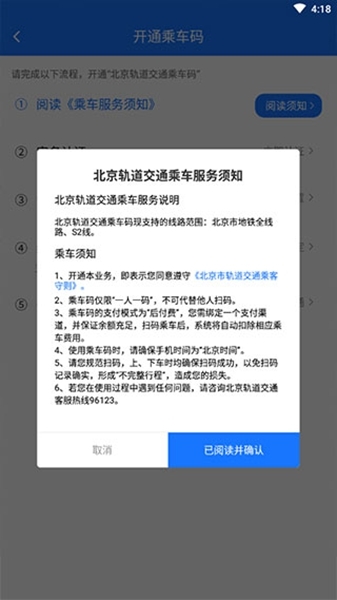 北京轨道交通开通乘车码方法图片4