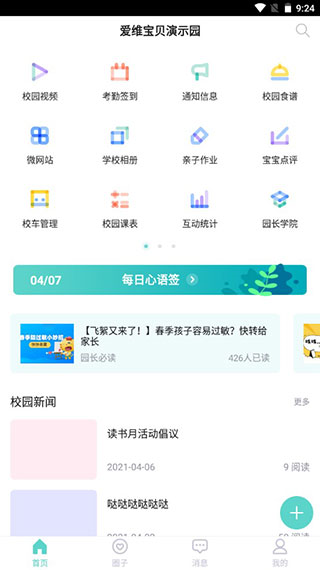 爱维宝贝园长端app使用教程图片2