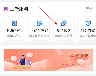 怎么预约疫苗1