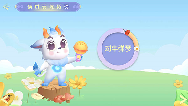 洪恩成语使用说明图片7