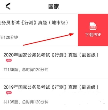 试卷下载方法介绍2