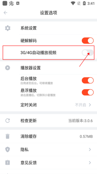 斗鱼极速版怎么启用自动播放视频图片2
