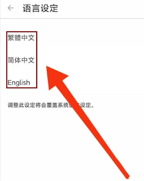 街声app语言切换教程图片3