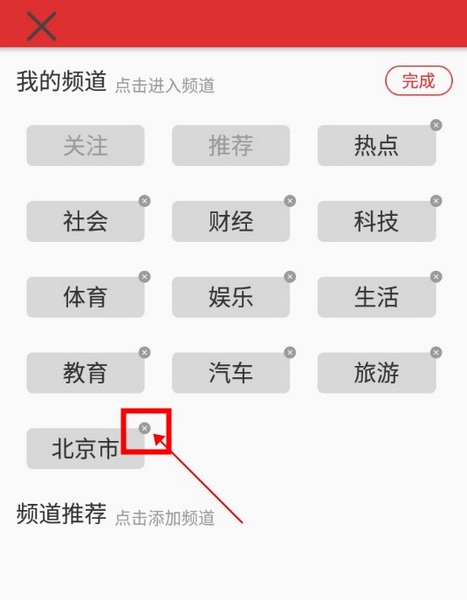 乐听头条app怎么删除关注的频道3
